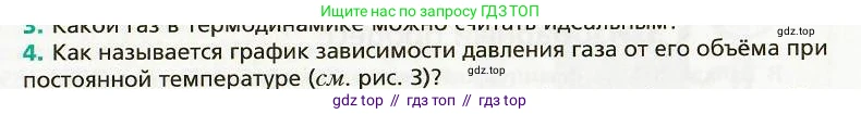 Физика, 8 класс Учебник, авторы: Хижнякова Людмила Степановна, Синявина Анна Афанасьевна, издательство Вентана-граф, Москва, 2011, серого цвета, страница 9, номер 4, Условие