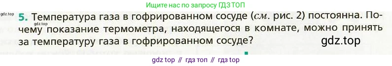 Физика, 8 класс Учебник, авторы: Хижнякова Людмила Степановна, Синявина Анна Афанасьевна, издательство Вентана-граф, Москва, 2011, серого цвета, страница 9, номер 5, Условие