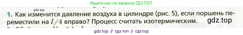 Физика, 8 класс Учебник, авторы: Хижнякова Людмила Степановна, Синявина Анна Афанасьевна, издательство Вентана-граф, Москва, 2011, серого цвета, страница 9, номер 1, Условие