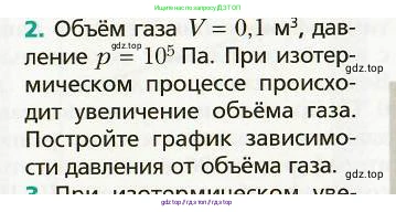 Физика, 8 класс Учебник, авторы: Хижнякова Людмила Степановна, Синявина Анна Афанасьевна, издательство Вентана-граф, Москва, 2011, серого цвета, страница 9, номер 2, Условие