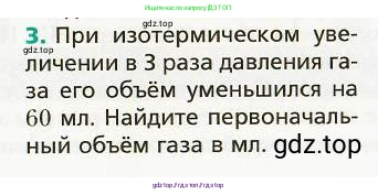 Физика, 8 класс Учебник, авторы: Хижнякова Людмила Степановна, Синявина Анна Афанасьевна, издательство Вентана-граф, Москва, 2011, серого цвета, страница 9, номер 3, Условие