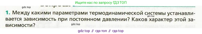 Физика, 8 класс Учебник, авторы: Хижнякова Людмила Степановна, Синявина Анна Афанасьевна, издательство Вентана-граф, Москва, 2011, серого цвета, страница 12, номер 1, Условие
