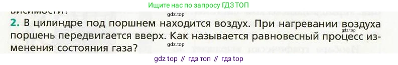 Физика, 8 класс Учебник, авторы: Хижнякова Людмила Степановна, Синявина Анна Афанасьевна, издательство Вентана-граф, Москва, 2011, серого цвета, страница 12, номер 2, Условие