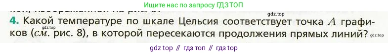 Физика, 8 класс Учебник, авторы: Хижнякова Людмила Степановна, Синявина Анна Афанасьевна, издательство Вентана-граф, Москва, 2011, серого цвета, страница 12, номер 4, Условие