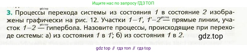 Физика, 8 класс Учебник, авторы: Хижнякова Людмила Степановна, Синявина Анна Афанасьевна, издательство Вентана-граф, Москва, 2011, серого цвета, страница 13, номер 3, Условие