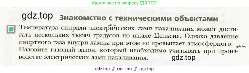 Физика, 8 класс Учебник, авторы: Хижнякова Людмила Степановна, Синявина Анна Афанасьевна, издательство Вентана-граф, Москва, 2011, серого цвета, страница 14, Условие