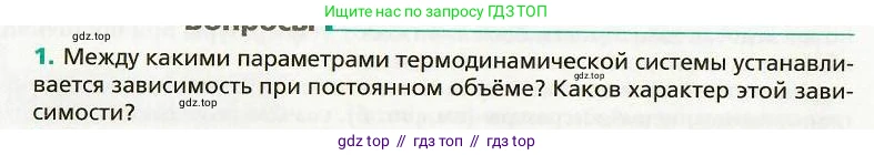Физика, 8 класс Учебник, авторы: Хижнякова Людмила Степановна, Синявина Анна Афанасьевна, издательство Вентана-граф, Москва, 2011, серого цвета, страница 14, номер 1, Условие
