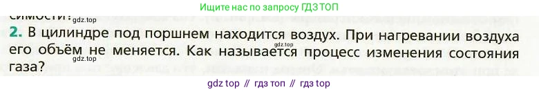 Физика, 8 класс Учебник, авторы: Хижнякова Людмила Степановна, Синявина Анна Афанасьевна, издательство Вентана-граф, Москва, 2011, серого цвета, страница 14, номер 2, Условие