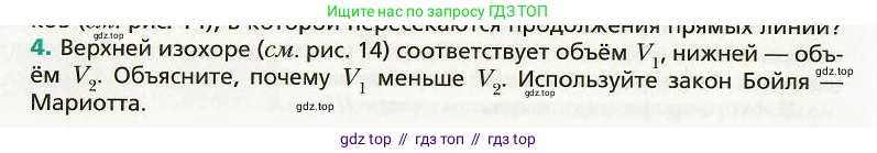 Физика, 8 класс Учебник, авторы: Хижнякова Людмила Степановна, Синявина Анна Афанасьевна, издательство Вентана-граф, Москва, 2011, серого цвета, страница 14, номер 4, Условие
