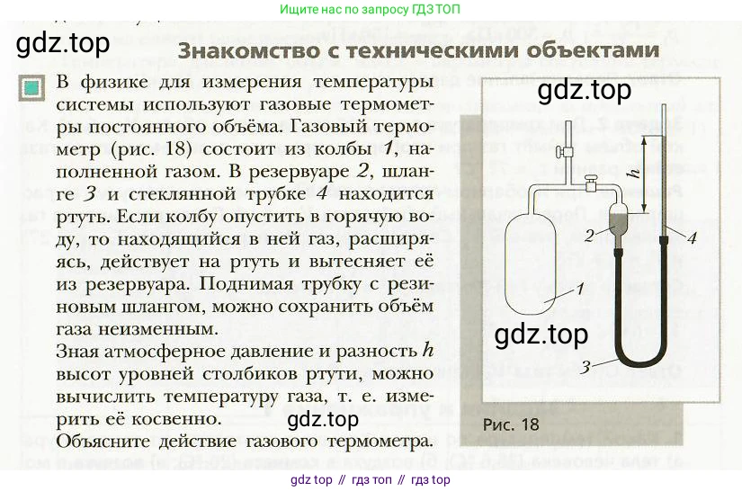 Физика, 8 класс Учебник, авторы: Хижнякова Людмила Степановна, Синявина Анна Афанасьевна, издательство Вентана-граф, Москва, 2011, серого цвета, страница 17, Условие