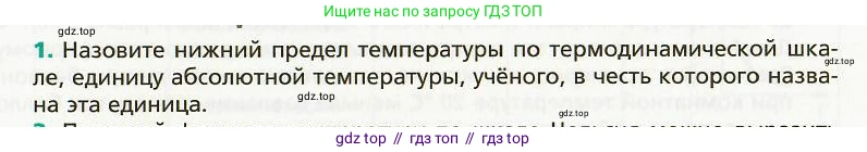 Физика, 8 класс Учебник, авторы: Хижнякова Людмила Степановна, Синявина Анна Афанасьевна, издательство Вентана-граф, Москва, 2011, серого цвета, страница 17, номер 1, Условие