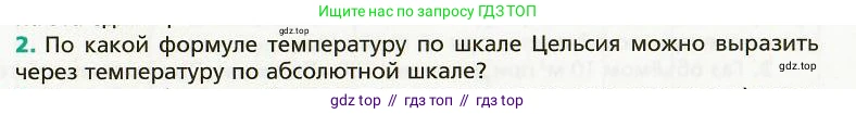 Физика, 8 класс Учебник, авторы: Хижнякова Людмила Степановна, Синявина Анна Афанасьевна, издательство Вентана-граф, Москва, 2011, серого цвета, страница 17, номер 2, Условие