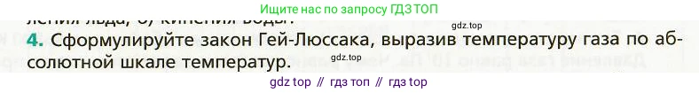 Физика, 8 класс Учебник, авторы: Хижнякова Людмила Степановна, Синявина Анна Афанасьевна, издательство Вентана-граф, Москва, 2011, серого цвета, страница 17, номер 4, Условие