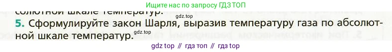 Физика, 8 класс Учебник, авторы: Хижнякова Людмила Степановна, Синявина Анна Афанасьевна, издательство Вентана-граф, Москва, 2011, серого цвета, страница 17, номер 5, Условие