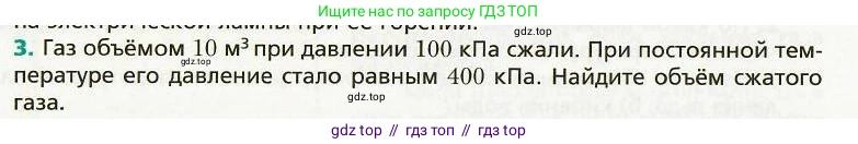 Физика, 8 класс Учебник, авторы: Хижнякова Людмила Степановна, Синявина Анна Афанасьевна, издательство Вентана-граф, Москва, 2011, серого цвета, страница 18, номер 3, Условие