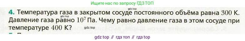 Физика, 8 класс Учебник, авторы: Хижнякова Людмила Степановна, Синявина Анна Афанасьевна, издательство Вентана-граф, Москва, 2011, серого цвета, страница 18, номер 4, Условие