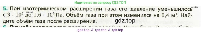Физика, 8 класс Учебник, авторы: Хижнякова Людмила Степановна, Синявина Анна Афанасьевна, издательство Вентана-граф, Москва, 2011, серого цвета, страница 18, номер 5, Условие