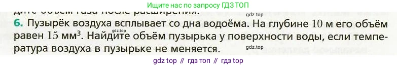 Физика, 8 класс Учебник, авторы: Хижнякова Людмила Степановна, Синявина Анна Афанасьевна, издательство Вентана-граф, Москва, 2011, серого цвета, страница 18, номер 6, Условие