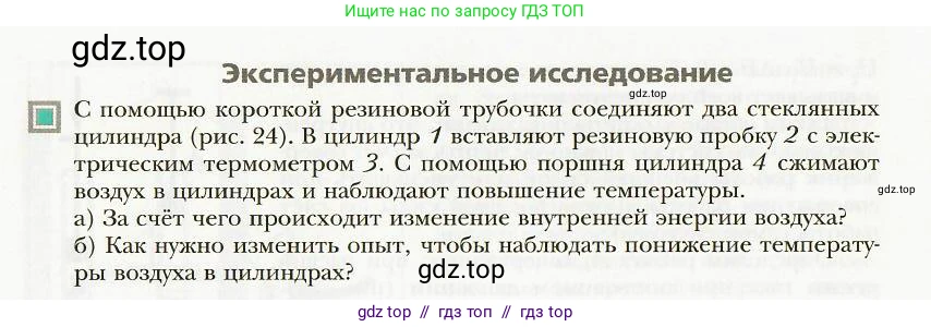 Физика, 8 класс Учебник, авторы: Хижнякова Людмила Степановна, Синявина Анна Афанасьевна, издательство Вентана-граф, Москва, 2011, серого цвета, страница 24, Условие