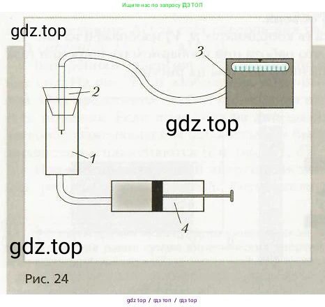 Физика, 8 класс Учебник, авторы: Хижнякова Людмила Степановна, Синявина Анна Афанасьевна, издательство Вентана-граф, Москва, 2011, серого цвета, страница 24, Условие (продолжение 2)