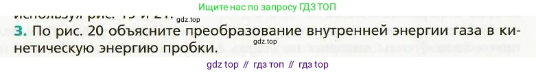 Физика, 8 класс Учебник, авторы: Хижнякова Людмила Степановна, Синявина Анна Афанасьевна, издательство Вентана-граф, Москва, 2011, серого цвета, страница 24, номер 3, Условие