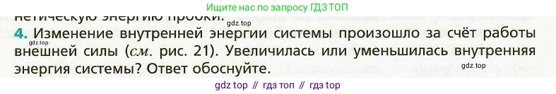Физика, 8 класс Учебник, авторы: Хижнякова Людмила Степановна, Синявина Анна Афанасьевна, издательство Вентана-граф, Москва, 2011, серого цвета, страница 24, номер 4, Условие