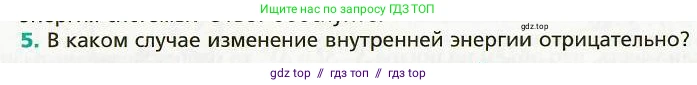 Физика, 8 класс Учебник, авторы: Хижнякова Людмила Степановна, Синявина Анна Афанасьевна, издательство Вентана-граф, Москва, 2011, серого цвета, страница 24, номер 5, Условие