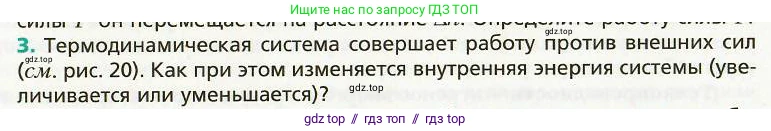 Физика, 8 класс Учебник, авторы: Хижнякова Людмила Степановна, Синявина Анна Афанасьевна, издательство Вентана-граф, Москва, 2011, серого цвета, страница 25, номер 3, Условие