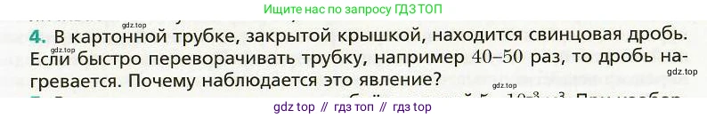 Физика, 8 класс Учебник, авторы: Хижнякова Людмила Степановна, Синявина Анна Афанасьевна, издательство Вентана-граф, Москва, 2011, серого цвета, страница 25, номер 4, Условие