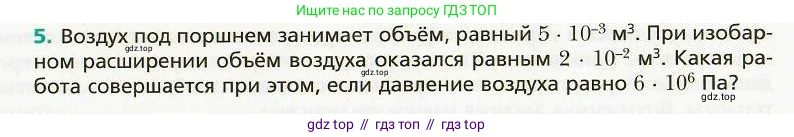 Физика, 8 класс Учебник, авторы: Хижнякова Людмила Степановна, Синявина Анна Афанасьевна, издательство Вентана-граф, Москва, 2011, серого цвета, страница 25, номер 5, Условие
