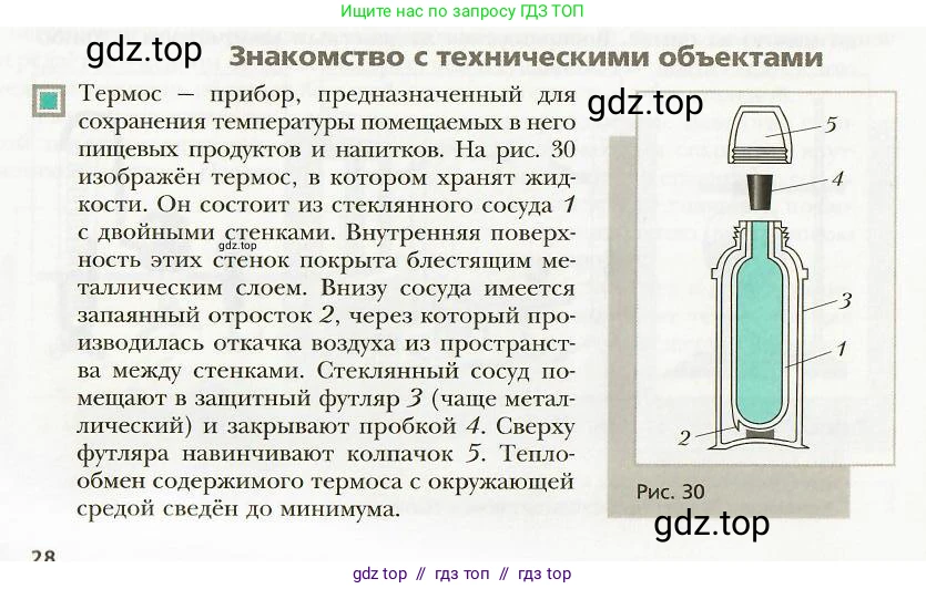 Физика, 8 класс Учебник, авторы: Хижнякова Людмила Степановна, Синявина Анна Афанасьевна, издательство Вентана-граф, Москва, 2011, серого цвета, страница 28, Условие