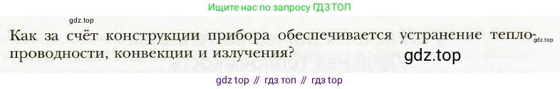 Физика, 8 класс Учебник, авторы: Хижнякова Людмила Степановна, Синявина Анна Афанасьевна, издательство Вентана-граф, Москва, 2011, серого цвета, страница 28, Условие (продолжение 2)