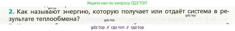 Физика, 8 класс Учебник, авторы: Хижнякова Людмила Степановна, Синявина Анна Афанасьевна, издательство Вентана-граф, Москва, 2011, серого цвета, страница 29, номер 2, Условие