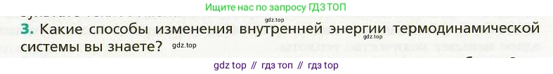 Физика, 8 класс Учебник, авторы: Хижнякова Людмила Степановна, Синявина Анна Афанасьевна, издательство Вентана-граф, Москва, 2011, серого цвета, страница 29, номер 3, Условие