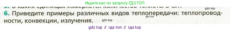Физика, 8 класс Учебник, авторы: Хижнякова Людмила Степановна, Синявина Анна Афанасьевна, издательство Вентана-граф, Москва, 2011, серого цвета, страница 29, номер 6, Условие