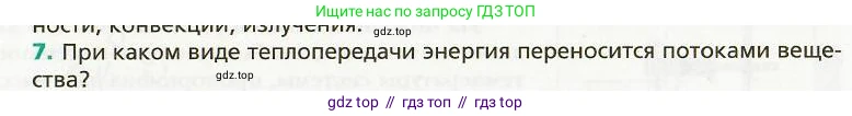 Физика, 8 класс Учебник, авторы: Хижнякова Людмила Степановна, Синявина Анна Афанасьевна, издательство Вентана-граф, Москва, 2011, серого цвета, страница 29, номер 7, Условие