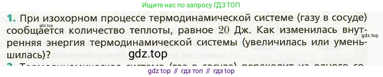 Физика, 8 класс Учебник, авторы: Хижнякова Людмила Степановна, Синявина Анна Афанасьевна, издательство Вентана-граф, Москва, 2011, серого цвета, страница 29, номер 1, Условие