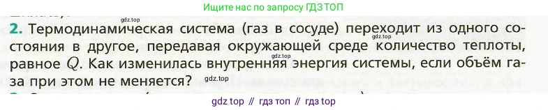 Физика, 8 класс Учебник, авторы: Хижнякова Людмила Степановна, Синявина Анна Афанасьевна, издательство Вентана-граф, Москва, 2011, серого цвета, страница 29, номер 2, Условие