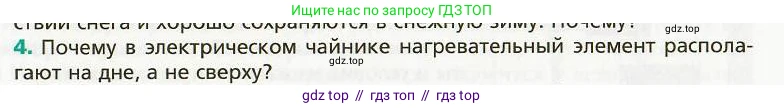 Физика, 8 класс Учебник, авторы: Хижнякова Людмила Степановна, Синявина Анна Афанасьевна, издательство Вентана-граф, Москва, 2011, серого цвета, страница 29, номер 4, Условие