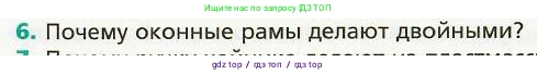 Физика, 8 класс Учебник, авторы: Хижнякова Людмила Степановна, Синявина Анна Афанасьевна, издательство Вентана-граф, Москва, 2011, серого цвета, страница 29, номер 6, Условие