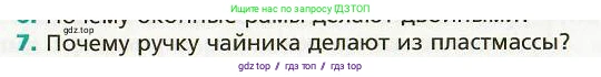 Физика, 8 класс Учебник, авторы: Хижнякова Людмила Степановна, Синявина Анна Афанасьевна, издательство Вентана-граф, Москва, 2011, серого цвета, страница 29, номер 7, Условие