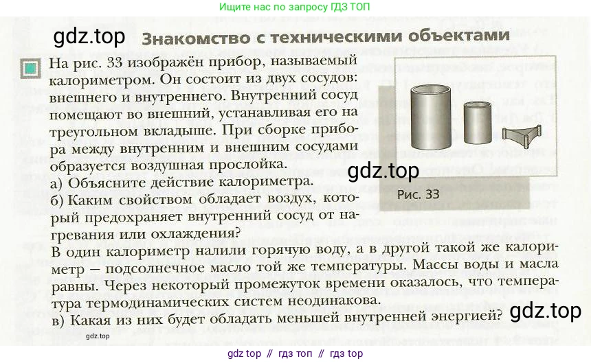 Физика, 8 класс Учебник, авторы: Хижнякова Людмила Степановна, Синявина Анна Афанасьевна, издательство Вентана-граф, Москва, 2011, серого цвета, страница 32, Условие