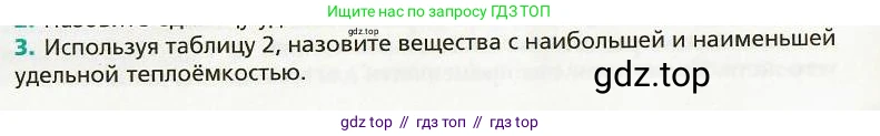 Физика, 8 класс Учебник, авторы: Хижнякова Людмила Степановна, Синявина Анна Афанасьевна, издательство Вентана-граф, Москва, 2011, серого цвета, страница 32, номер 3, Условие