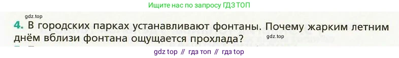 Физика, 8 класс Учебник, авторы: Хижнякова Людмила Степановна, Синявина Анна Афанасьевна, издательство Вентана-граф, Москва, 2011, серого цвета, страница 33, номер 4, Условие