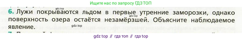 Физика, 8 класс Учебник, авторы: Хижнякова Людмила Степановна, Синявина Анна Афанасьевна, издательство Вентана-граф, Москва, 2011, серого цвета, страница 33, номер 6, Условие