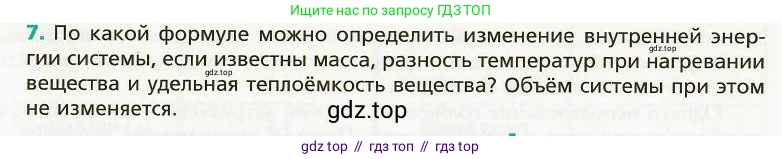 Физика, 8 класс Учебник, авторы: Хижнякова Людмила Степановна, Синявина Анна Афанасьевна, издательство Вентана-граф, Москва, 2011, серого цвета, страница 33, номер 7, Условие