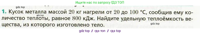 Физика, 8 класс Учебник, авторы: Хижнякова Людмила Степановна, Синявина Анна Афанасьевна, издательство Вентана-граф, Москва, 2011, серого цвета, страница 33, номер 1, Условие
