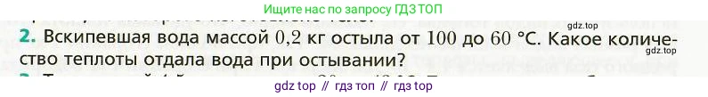 Физика, 8 класс Учебник, авторы: Хижнякова Людмила Степановна, Синявина Анна Афанасьевна, издательство Вентана-граф, Москва, 2011, серого цвета, страница 33, номер 2, Условие