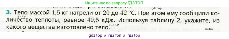 Физика, 8 класс Учебник, авторы: Хижнякова Людмила Степановна, Синявина Анна Афанасьевна, издательство Вентана-граф, Москва, 2011, серого цвета, страница 33, номер 3, Условие