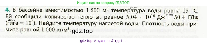 Физика, 8 класс Учебник, авторы: Хижнякова Людмила Степановна, Синявина Анна Афанасьевна, издательство Вентана-граф, Москва, 2011, серого цвета, страница 33, номер 4, Условие